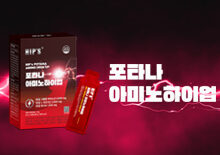 포타나 아미노 하이업